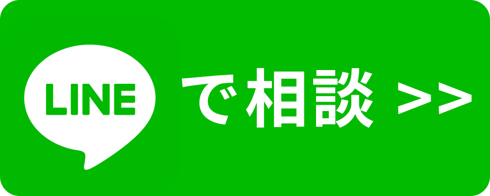 ラインで相談する